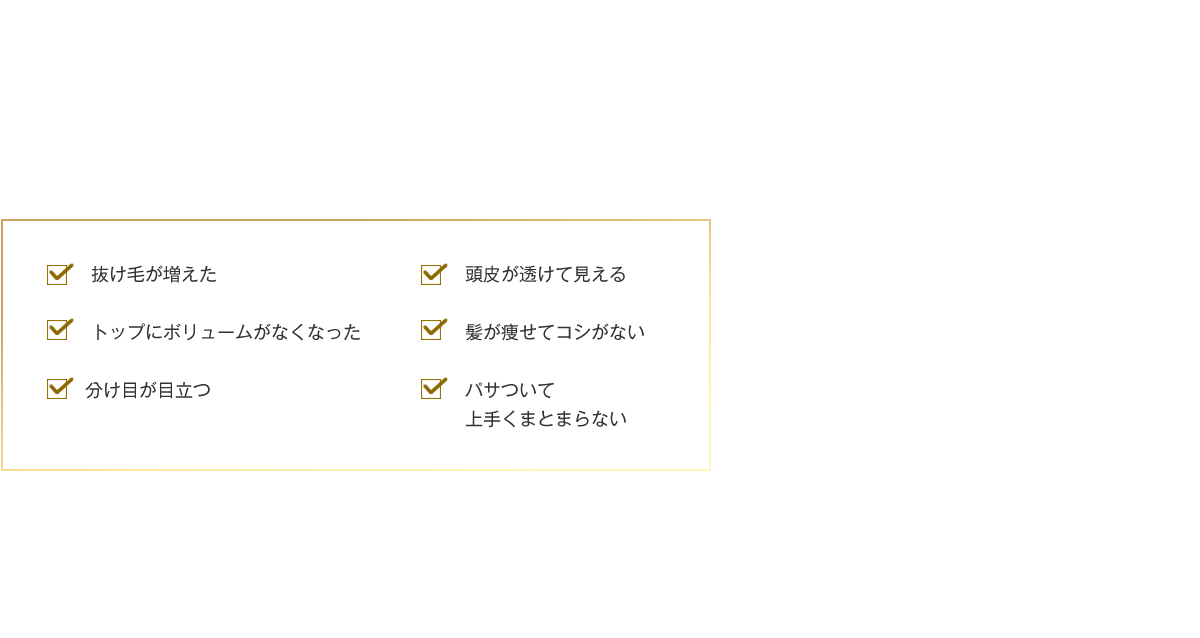 こんな悩み・気にしていることありませんか？