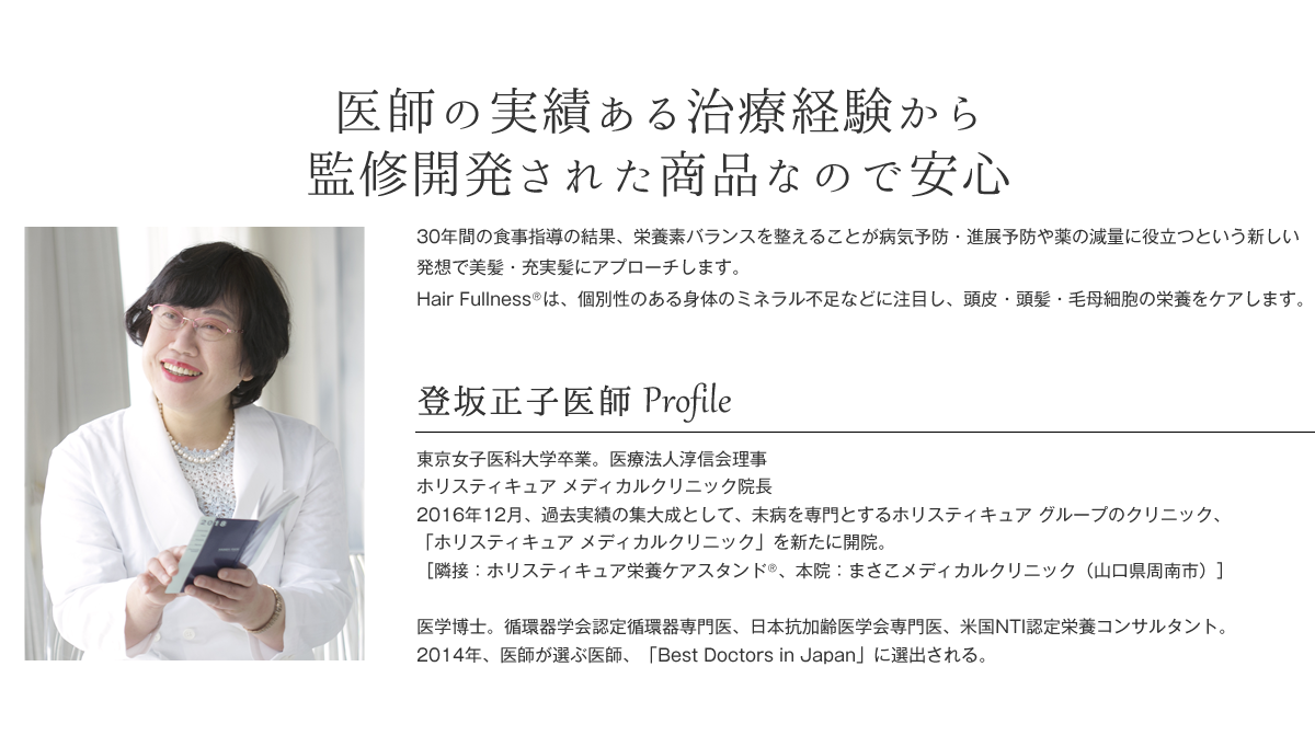 医師の実績ある治療経験から監修開発された商品なので安心